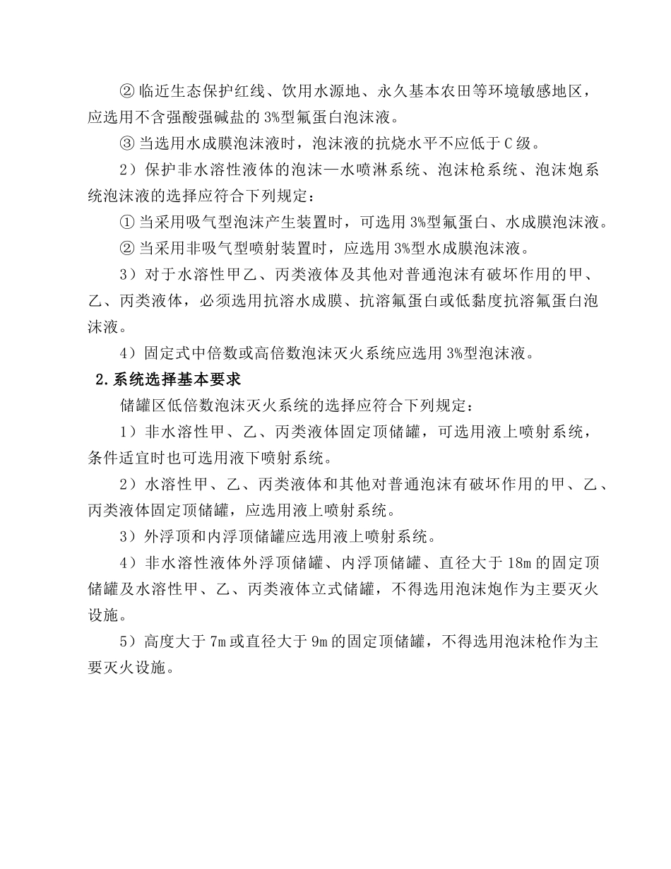 2022关于消防系统安全知识管理二篇.docx_第3页