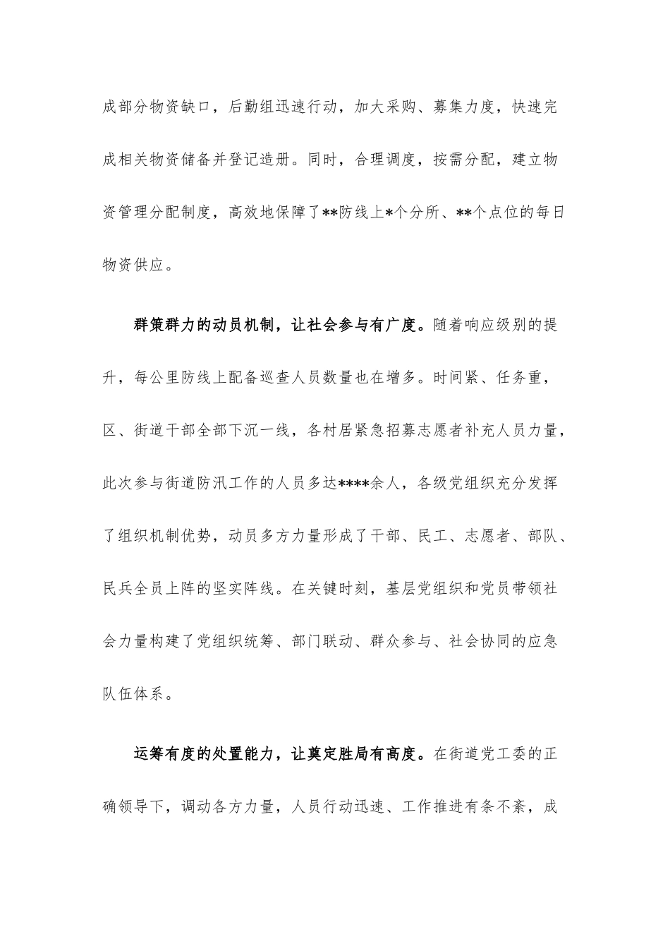 基层党组织引领防汛应急管理体系建设的实践与思考.docx_第3页
