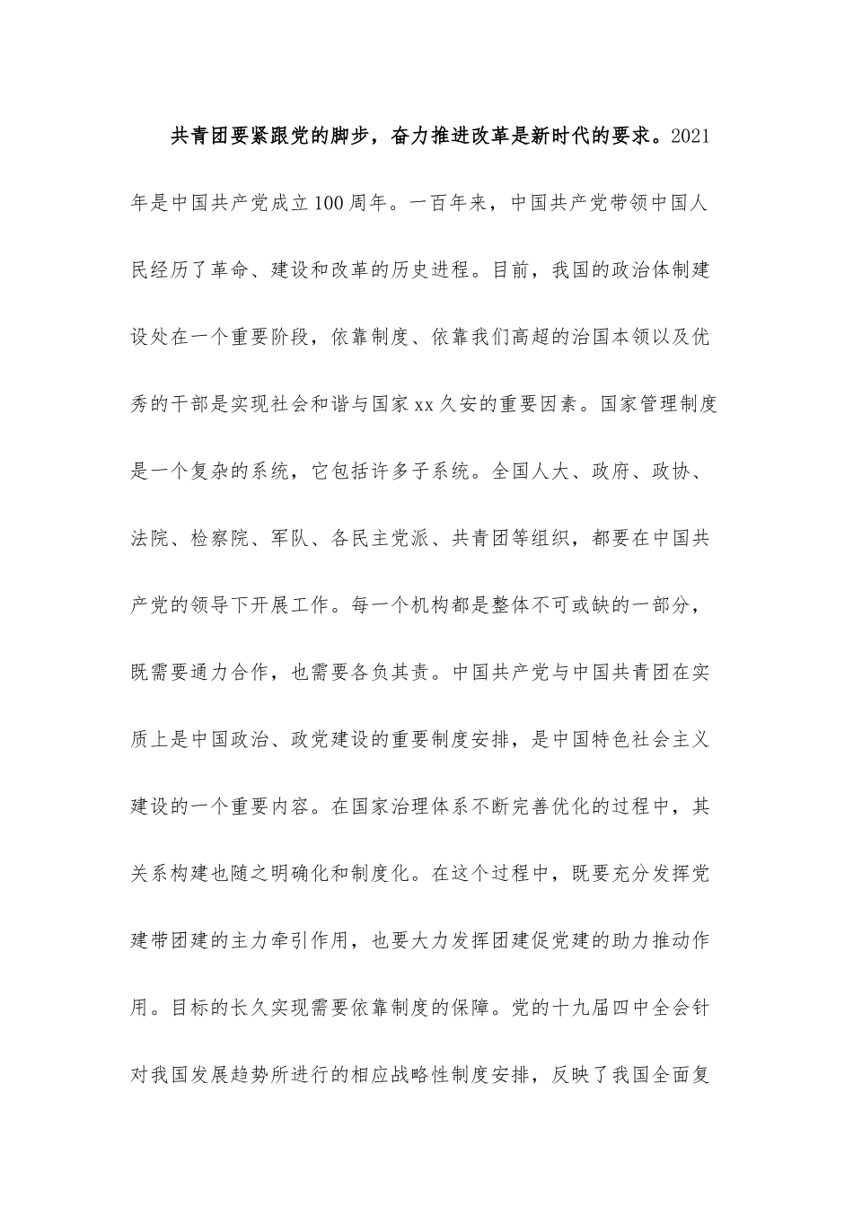 专题党课讲稿：回顾百年来共青团制度建设的时代价值.docx_第2页