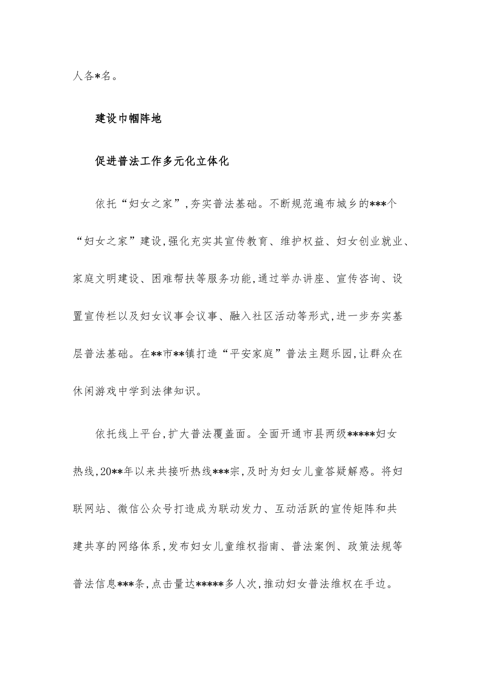妇联开展“谁执法谁普法”综述.docx_第3页