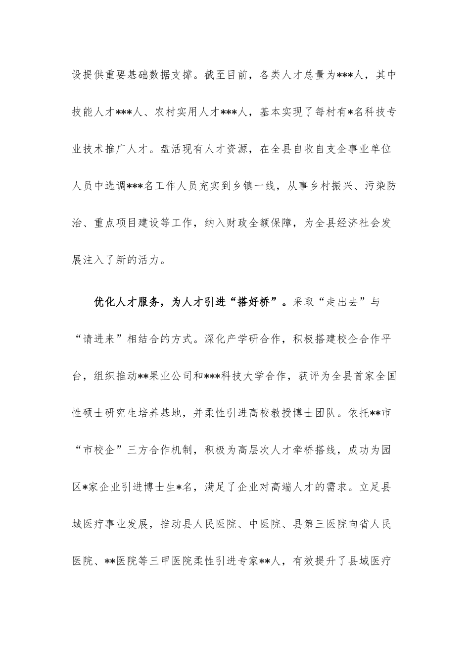 乡土人才队伍建设经验材料.docx_第2页