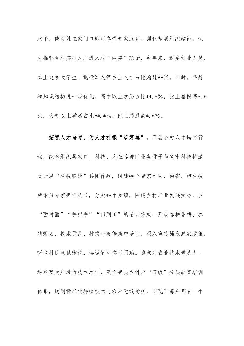 乡土人才队伍建设经验材料.docx_第3页