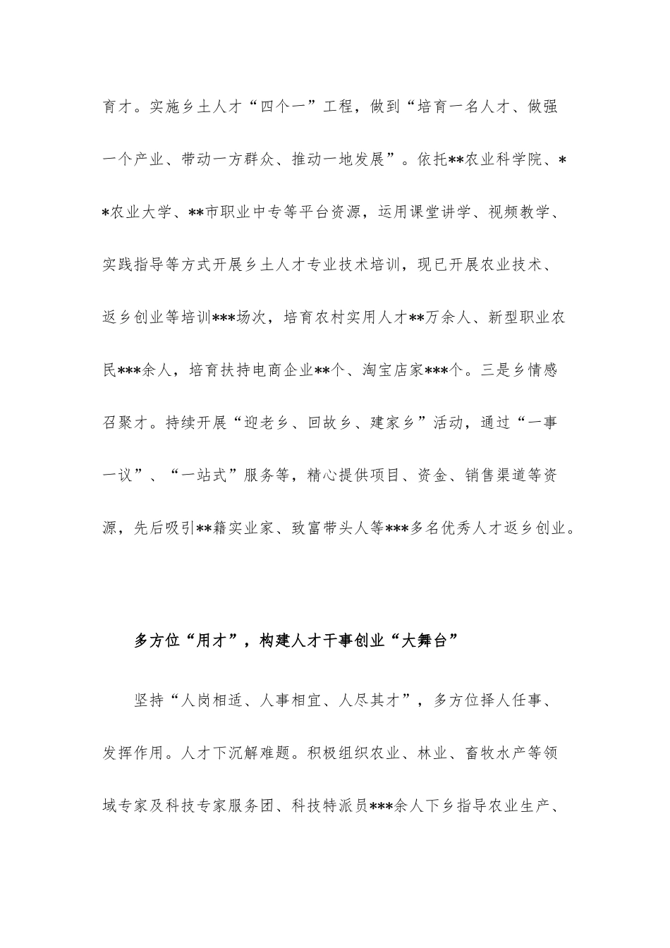 经验交流材料：激活乡村振兴的“人才密码”.docx_第2页