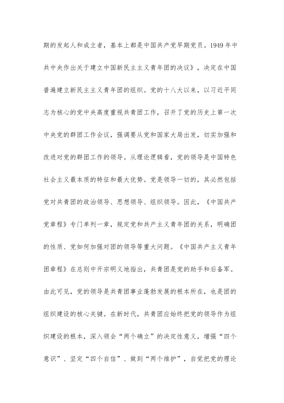 专题党课讲稿：共青团组织建设的经验启示.docx_第2页