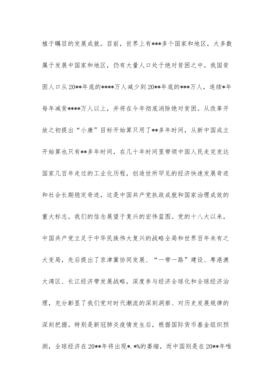 2022年三季度最新党课讲稿汇编4篇（三）.docx_第3页