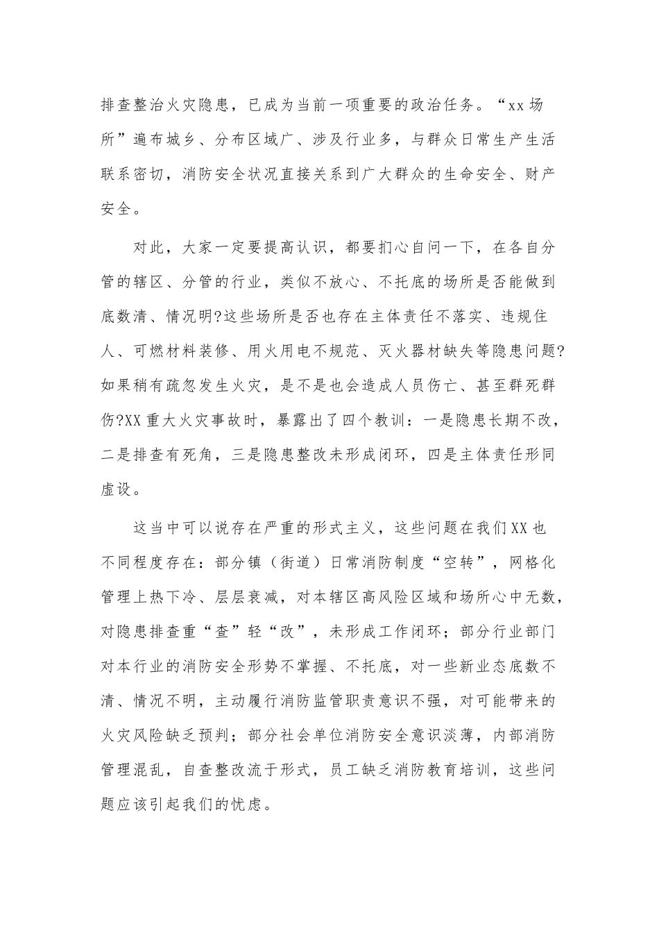 2022年在场所和沿街门店消防安全专项治理推进会上的讲话范文稿.docx_第2页
