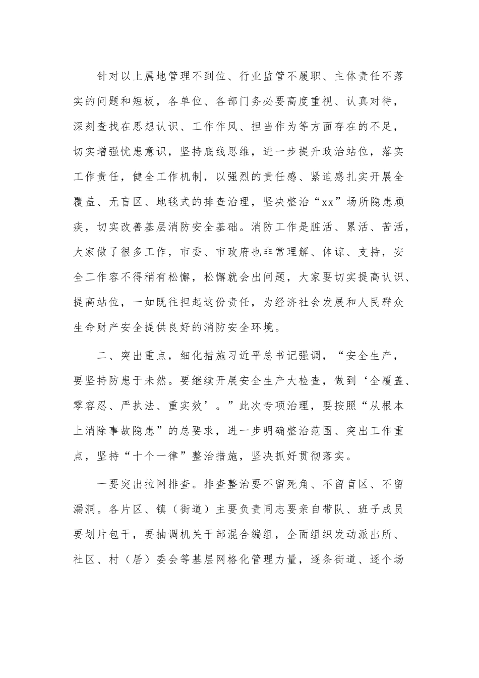 2022年在场所和沿街门店消防安全专项治理推进会上的讲话范文稿.docx_第3页