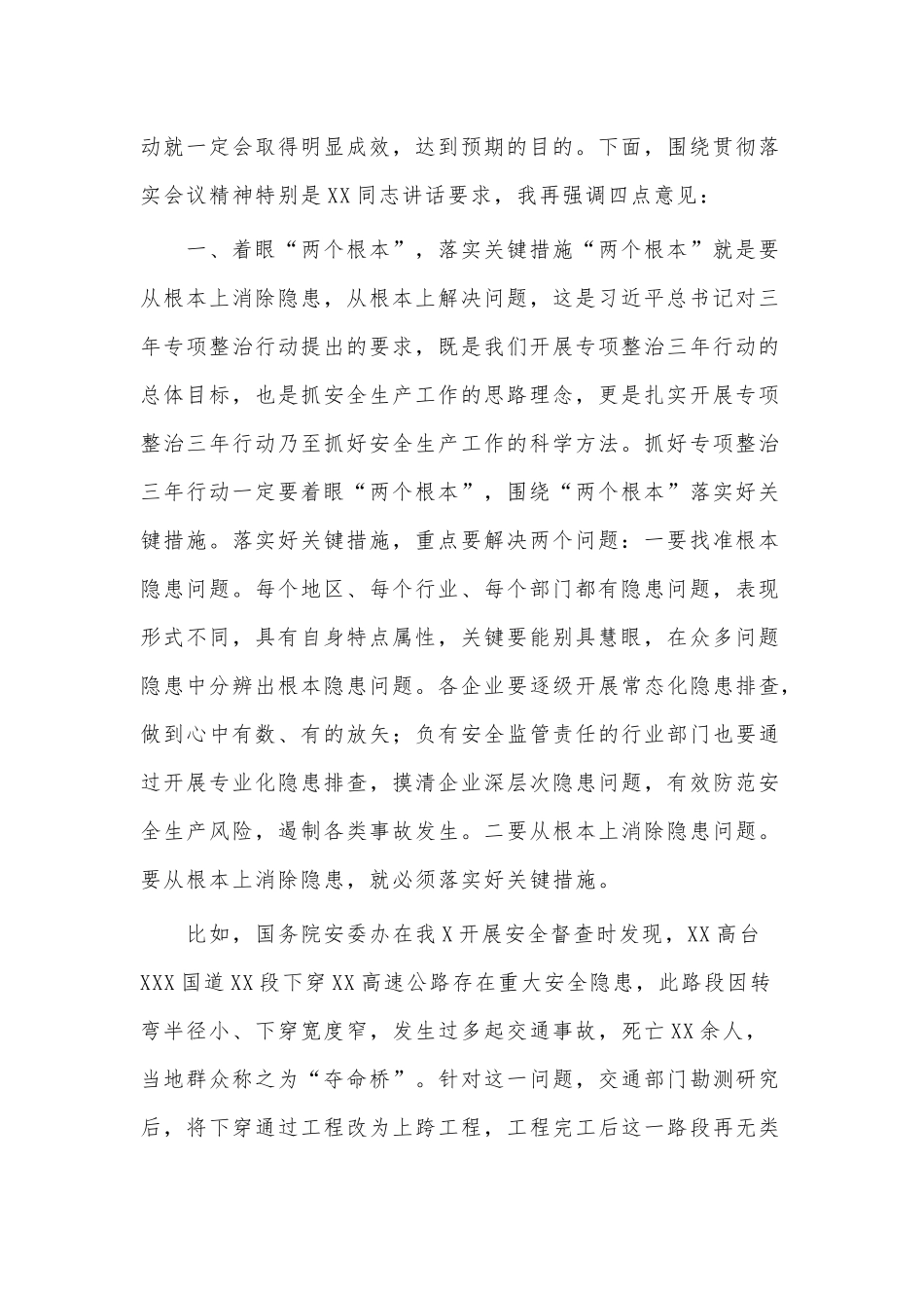 2022年安全生产专项整治三年行动推进会议暨消防安全委员会全体会议上的讲话范文稿.docx_第2页