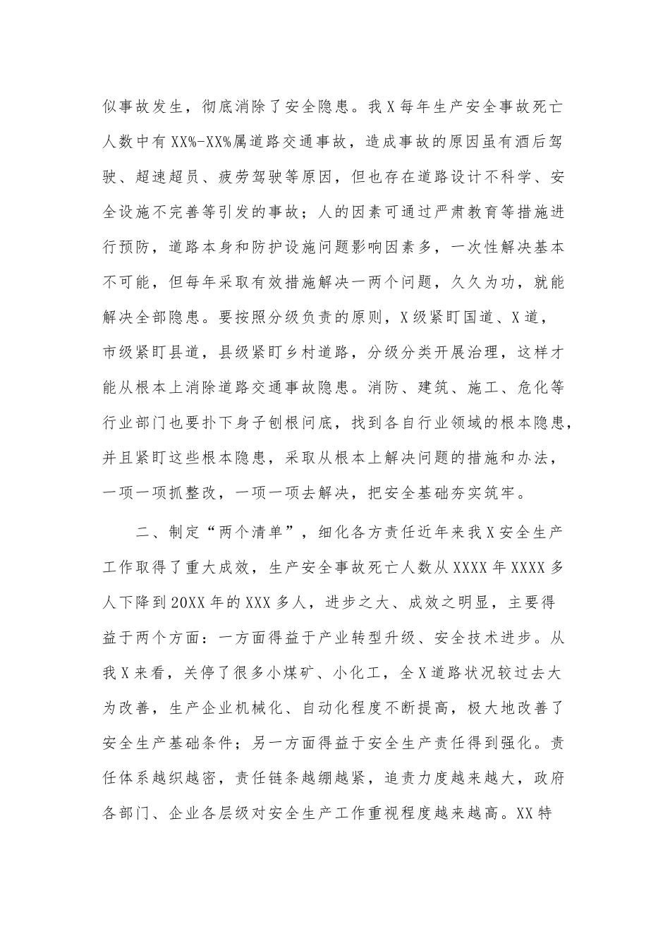 2022年安全生产专项整治三年行动推进会议暨消防安全委员会全体会议上的讲话范文稿.docx_第3页