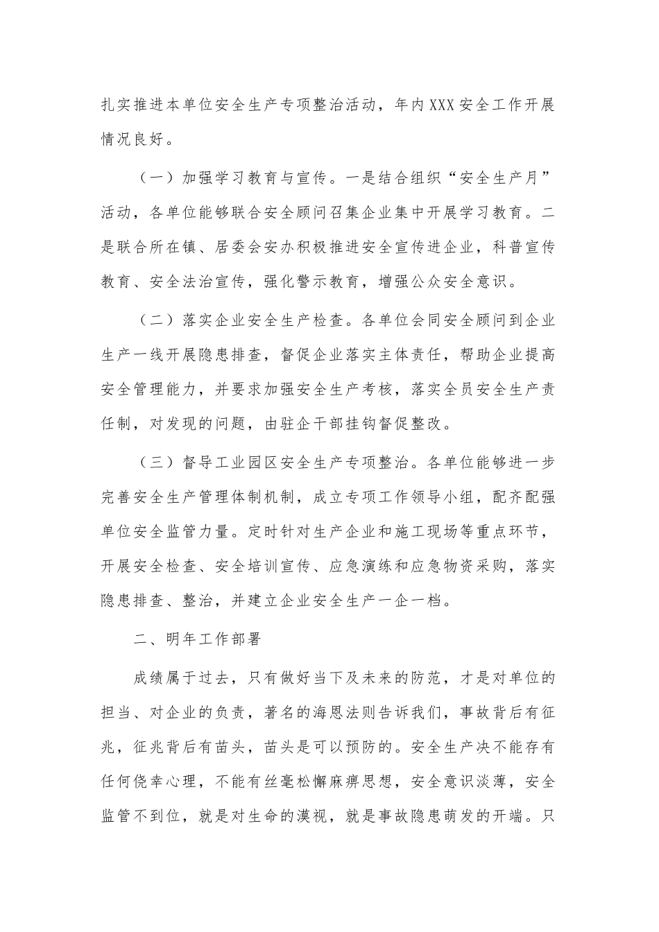 2022年领导在安全生产暨消防安全工作部署会上的讲话范文稿.docx_第2页