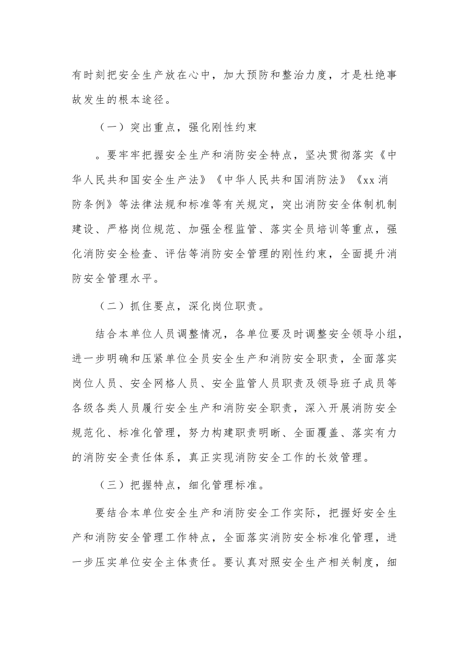 2022年领导在安全生产暨消防安全工作部署会上的讲话范文稿.docx_第3页
