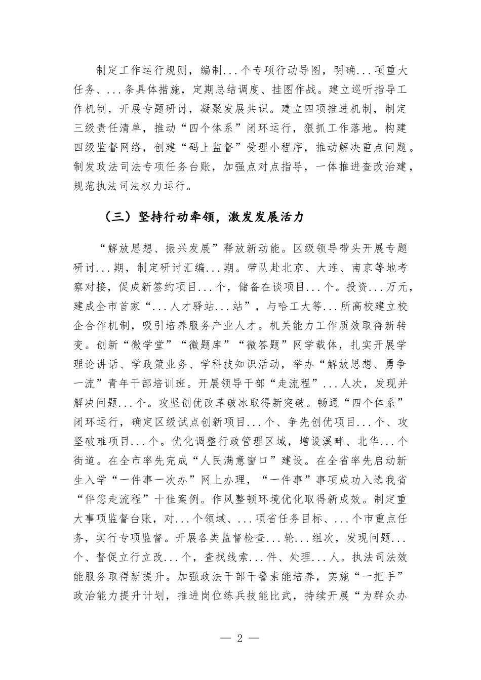 区“能力作风建设年”活动进展情况的汇-报.docx_第2页
