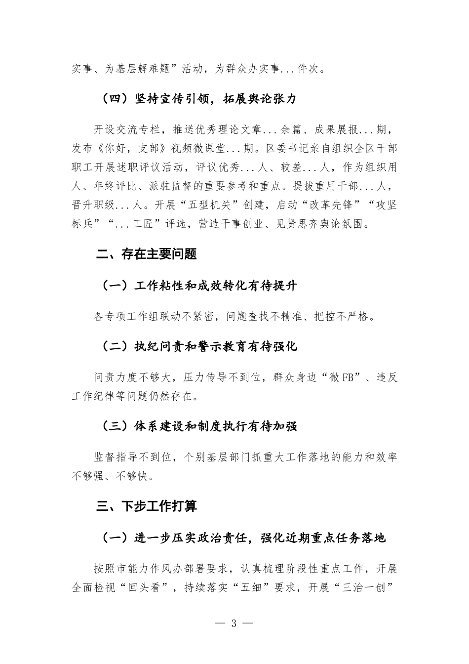 区“能力作风建设年”活动进展情况的汇-报.docx_第3页