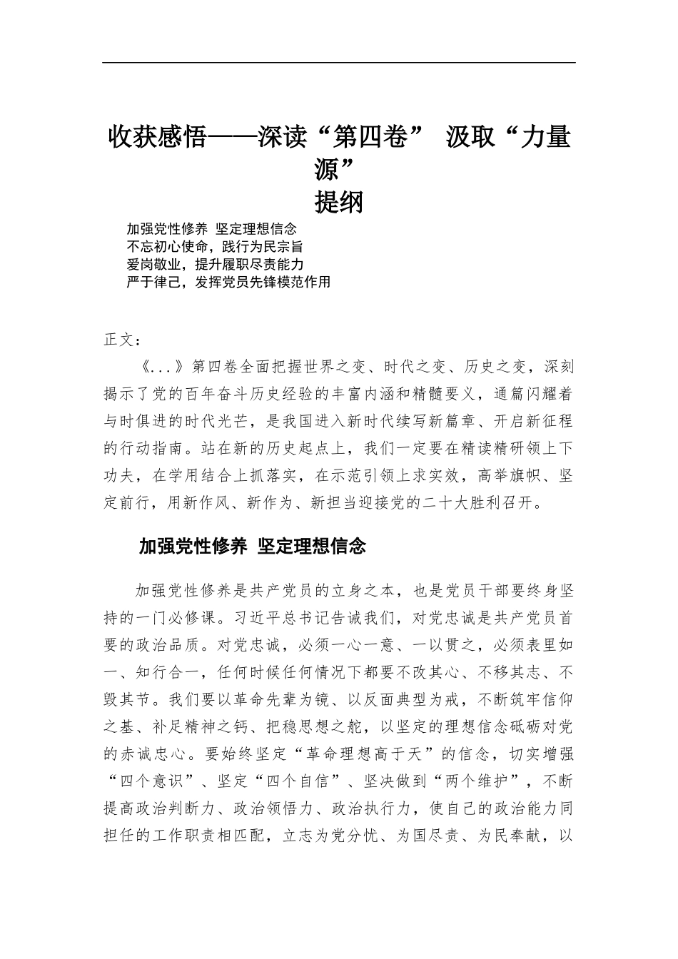 心得体会——深读“第四卷” 汲取“力量源”.docx_第1页