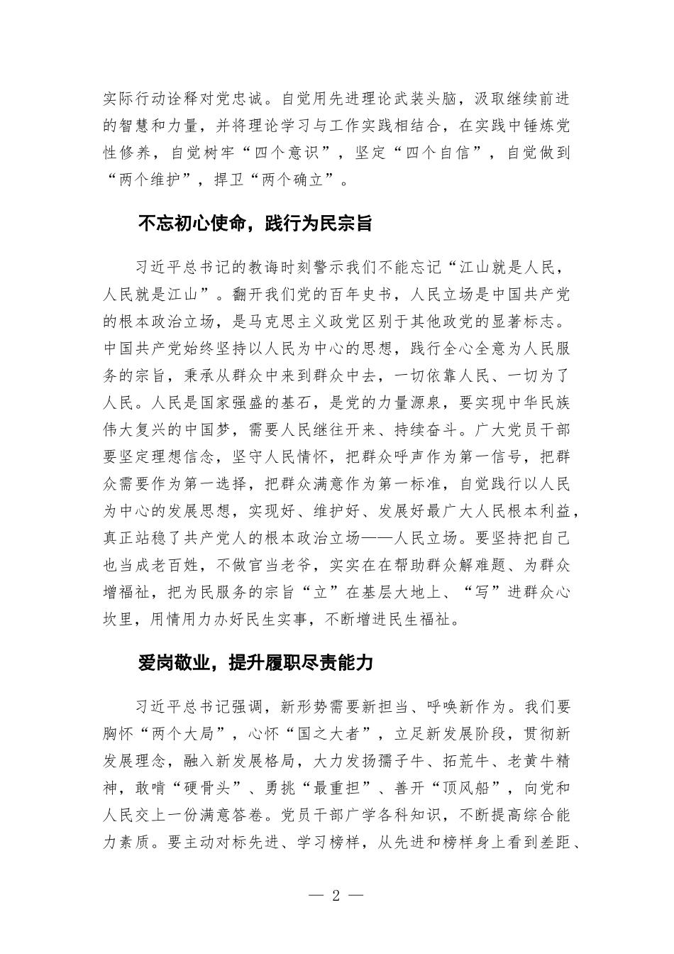 心得体会——深读“第四卷” 汲取“力量源”.docx_第2页