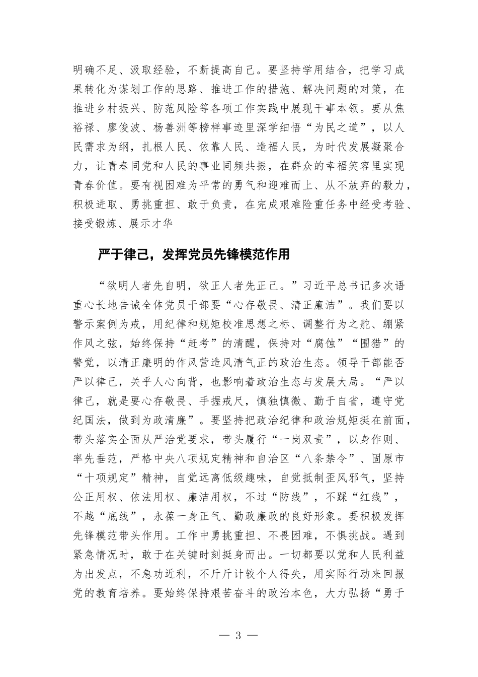 心得体会——深读“第四卷” 汲取“力量源”.docx_第3页
