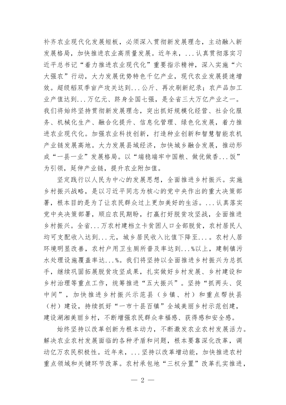 心得体会——深学细悟第四卷 全面推进乡村振兴.docx_第2页