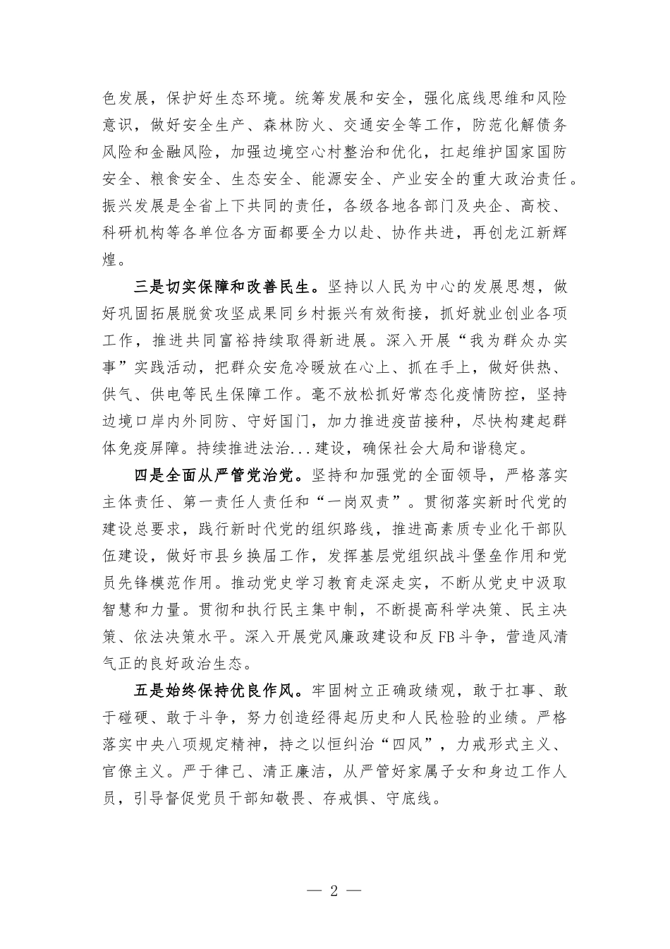 新当选领导干部任职表态发言.docx_第2页