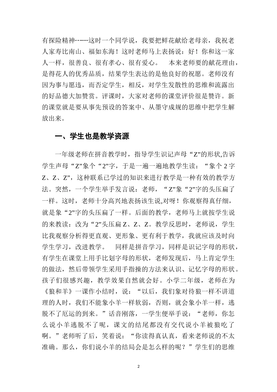 教师交流发言材料——打造“博学崇文”的语文课堂.docx_第2页