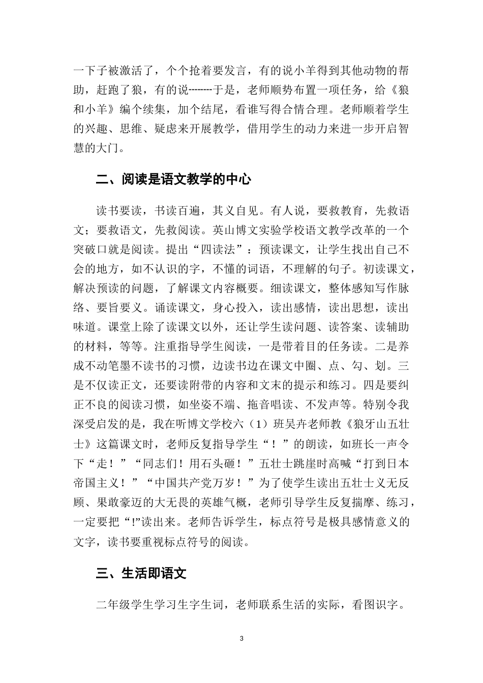 教师交流发言材料——打造“博学崇文”的语文课堂.docx_第3页