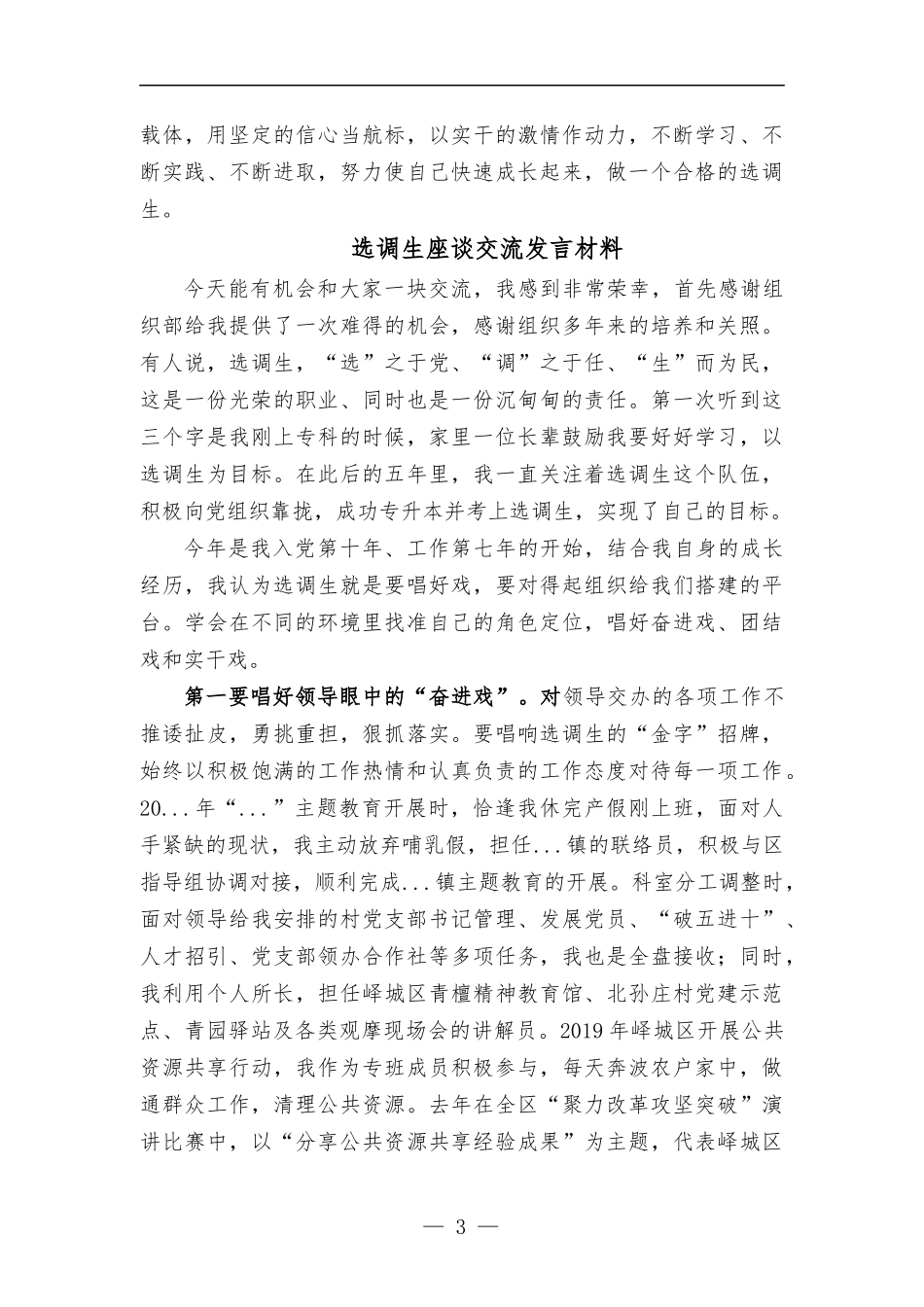 选调生交流座谈会交流发言稿.docx_第3页