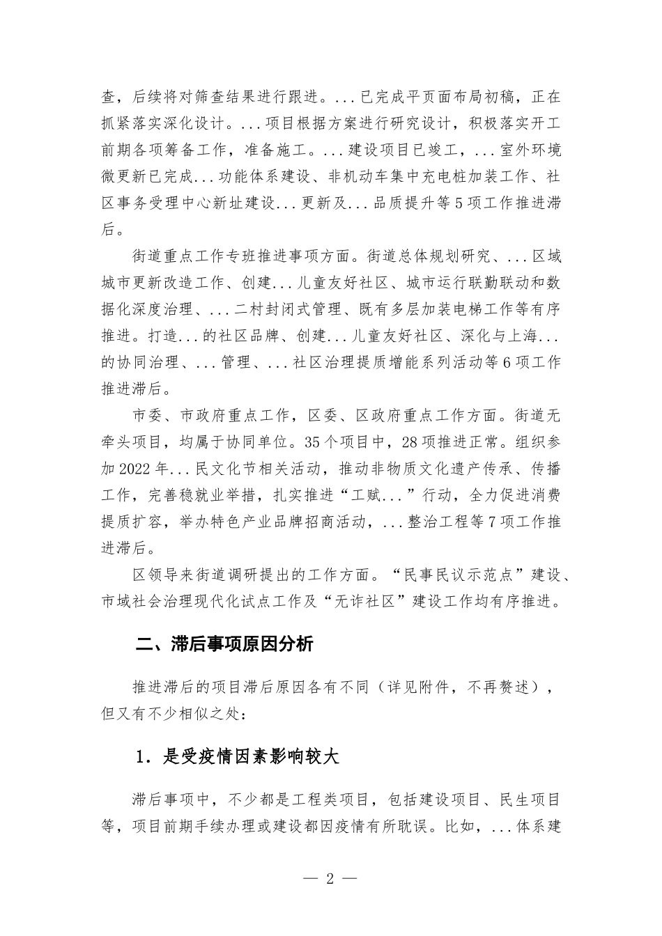 2022年上半年街道办事处重点工作督查报告.docx_第2页
