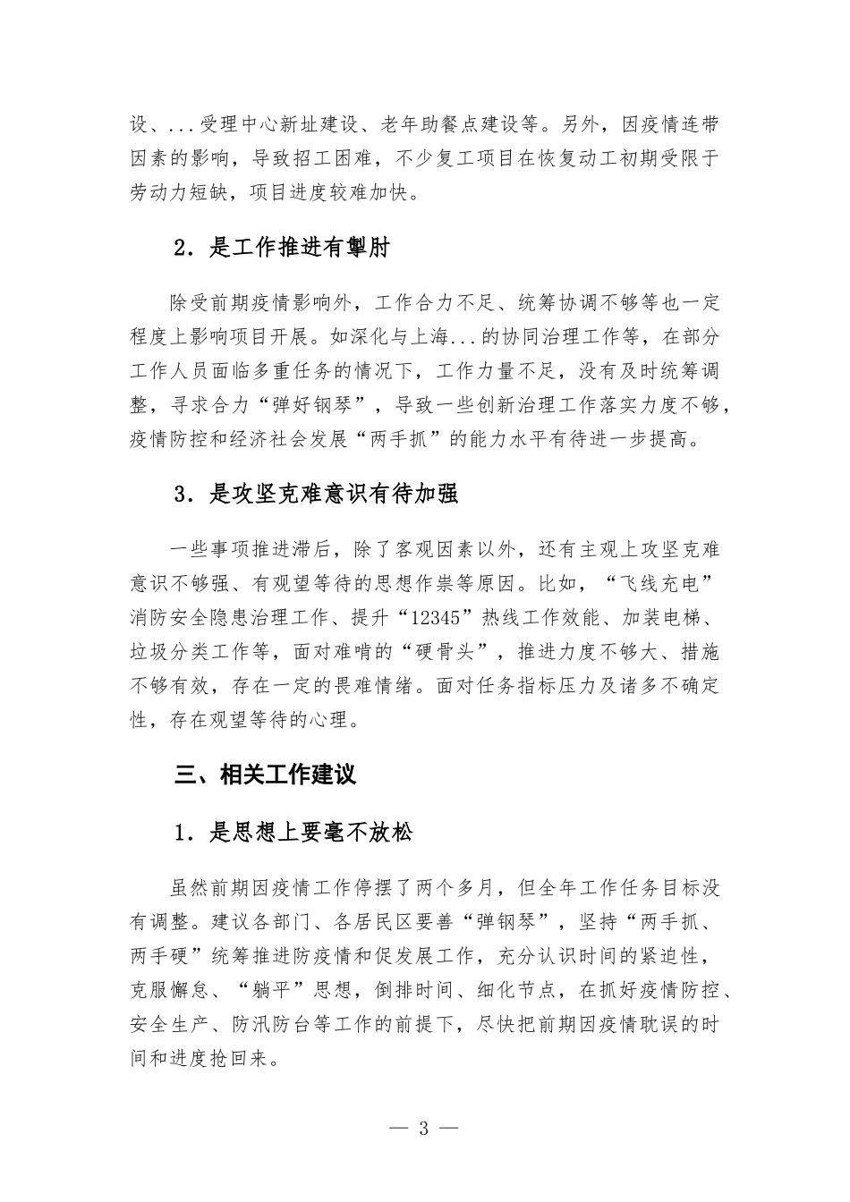 2022年上半年街道办事处重点工作督查报告.docx_第3页