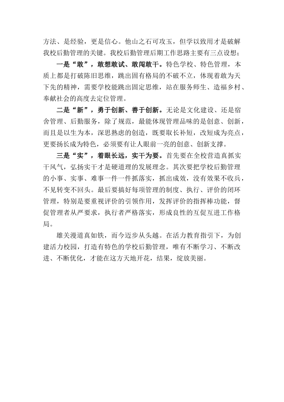赴外校参观学习心得体会——学以致用破解后勤管理难题.docx_第2页