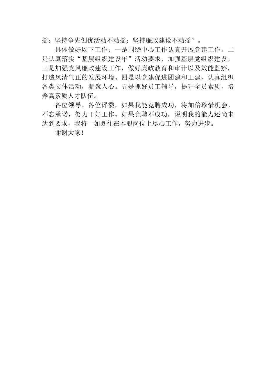 园区党群事业部主任竞聘演讲稿.docx_第2页