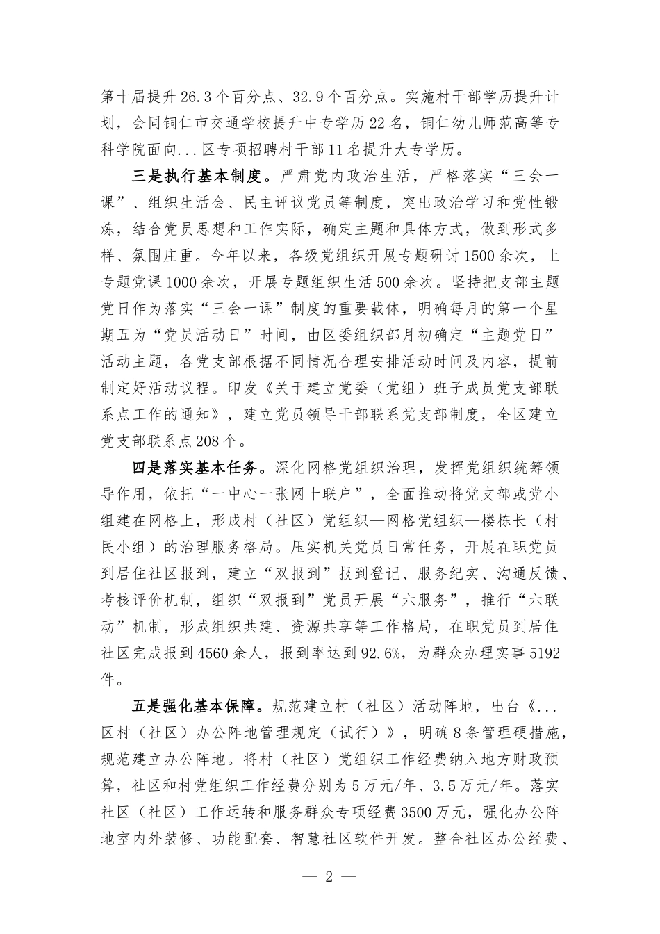 党支部标准化规范化建设经验材料.docx_第2页