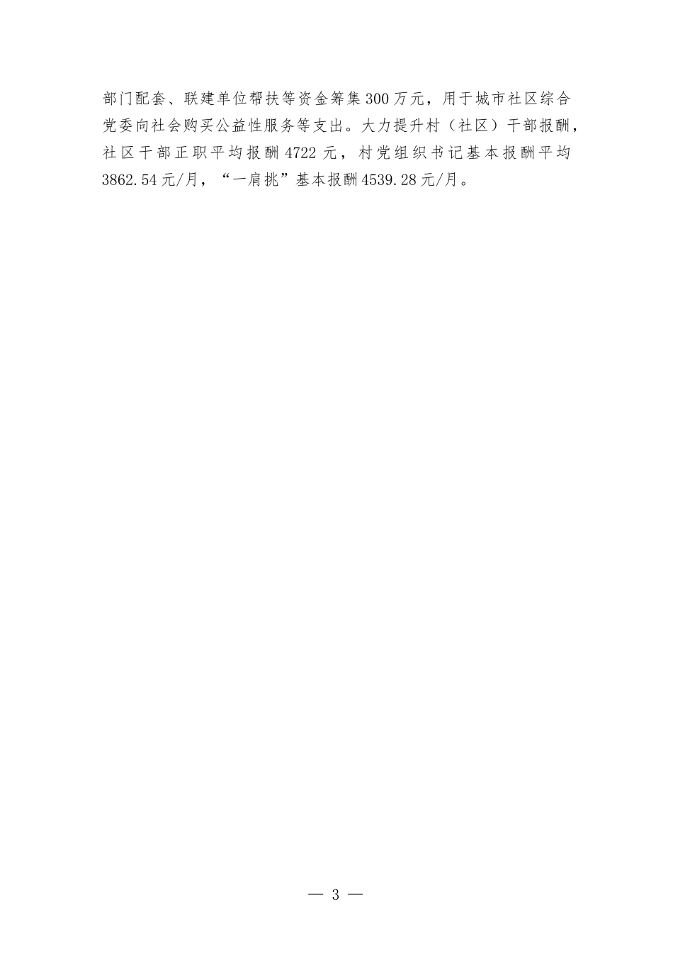 党支部标准化规范化建设经验材料.docx_第3页