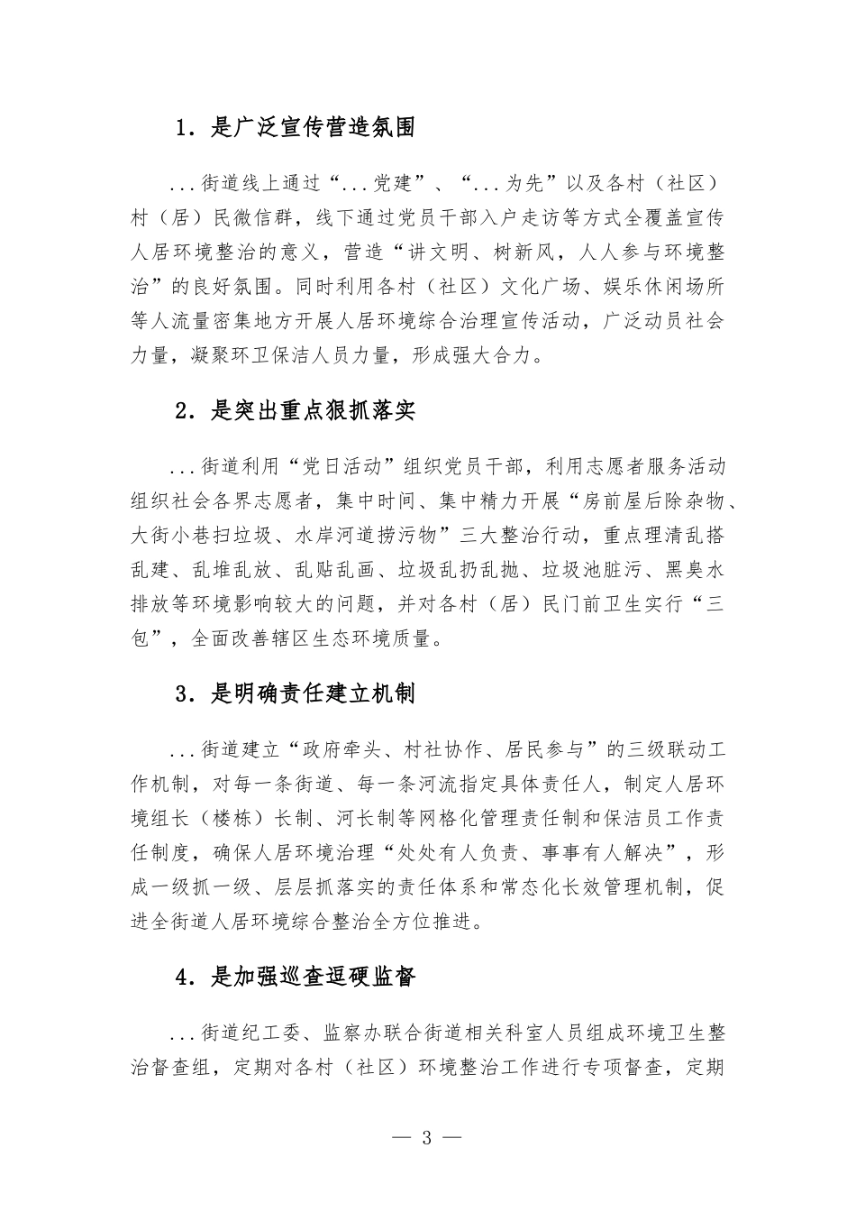 村党委开展环境整治工作汇-报.docx_第3页