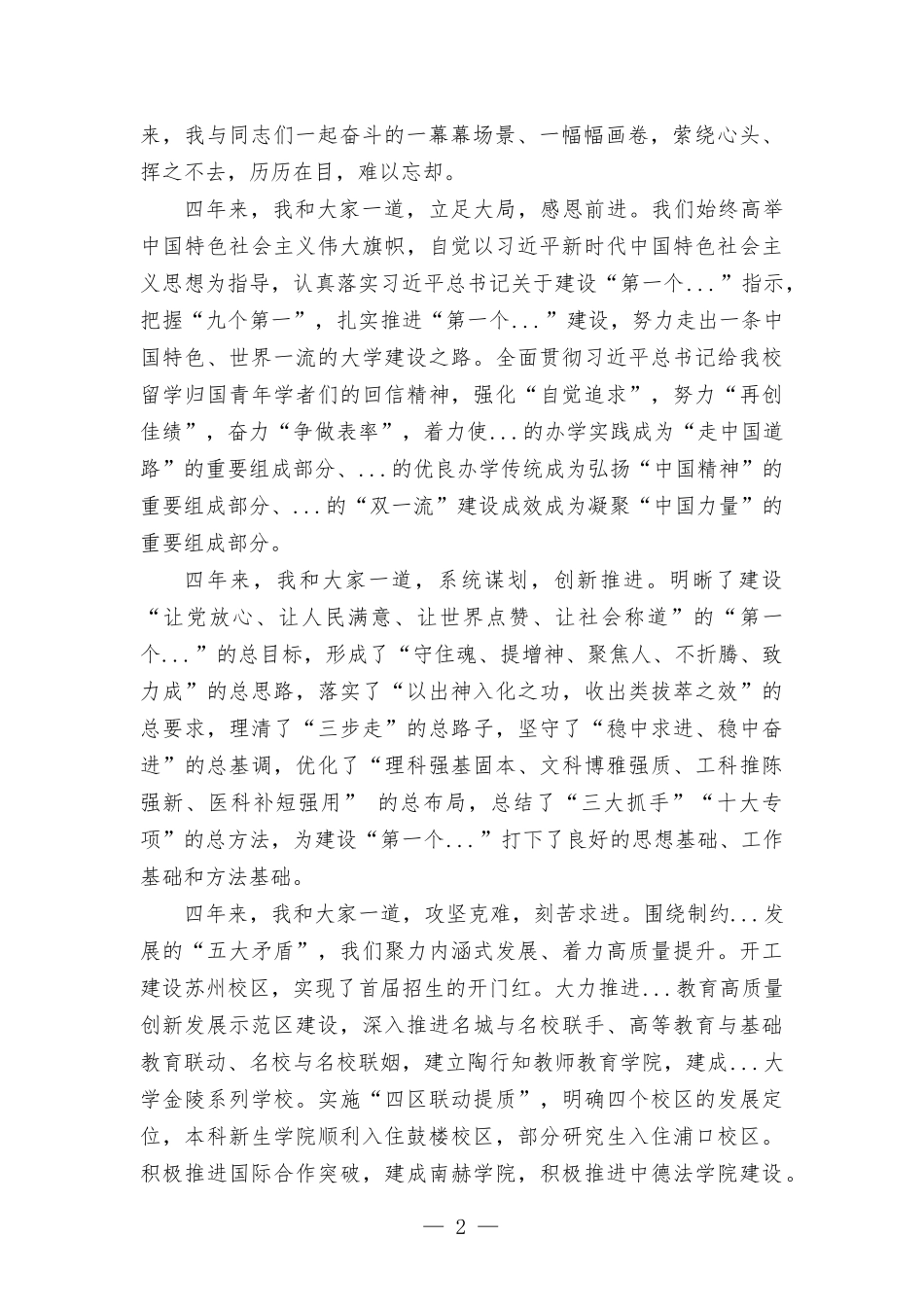 高校党委书记离任发言——在全校教师干部视频会议上的讲话.docx_第2页
