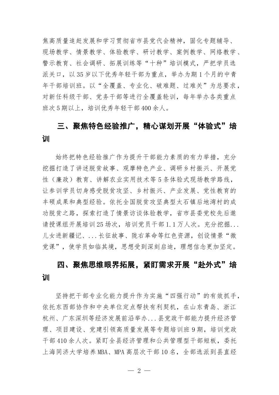 提升干部教育培训效能经验材料.docx_第2页