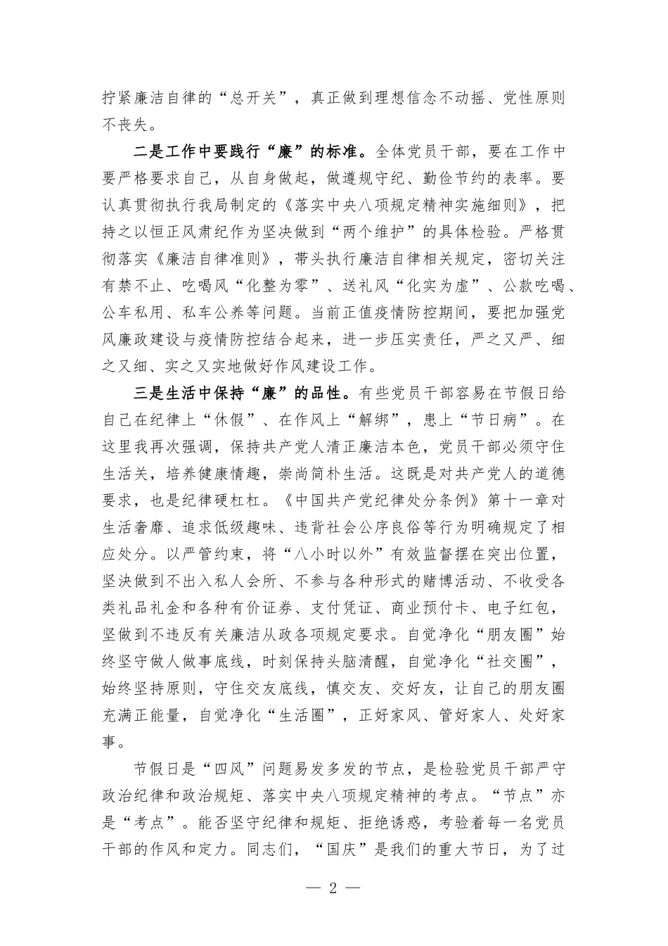 公司纠“四风”讲话提纲.docx_第2页