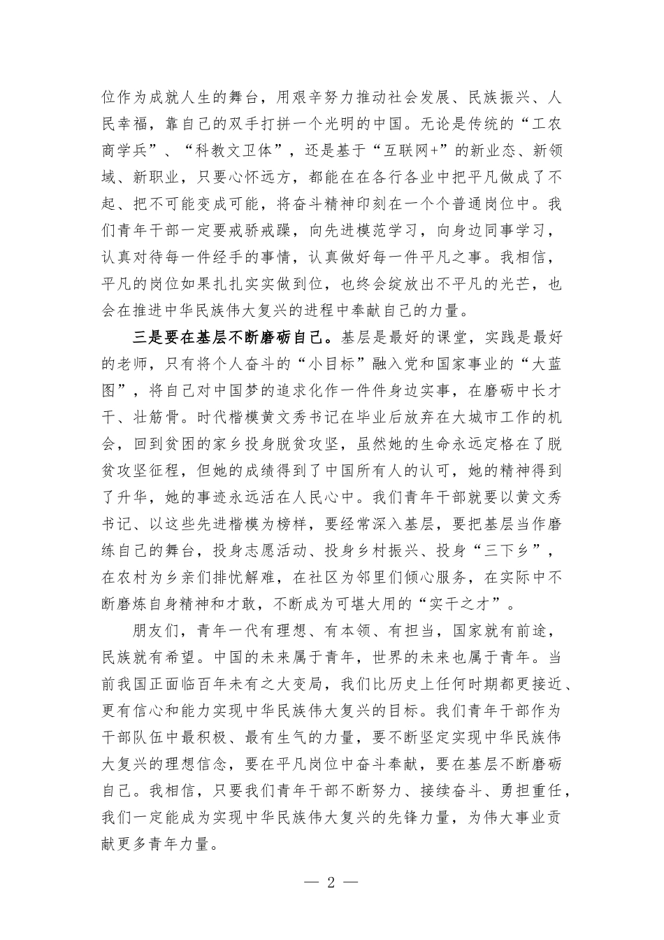喜迎盛会演讲稿：为伟大事业贡献更多青年力量.docx_第2页