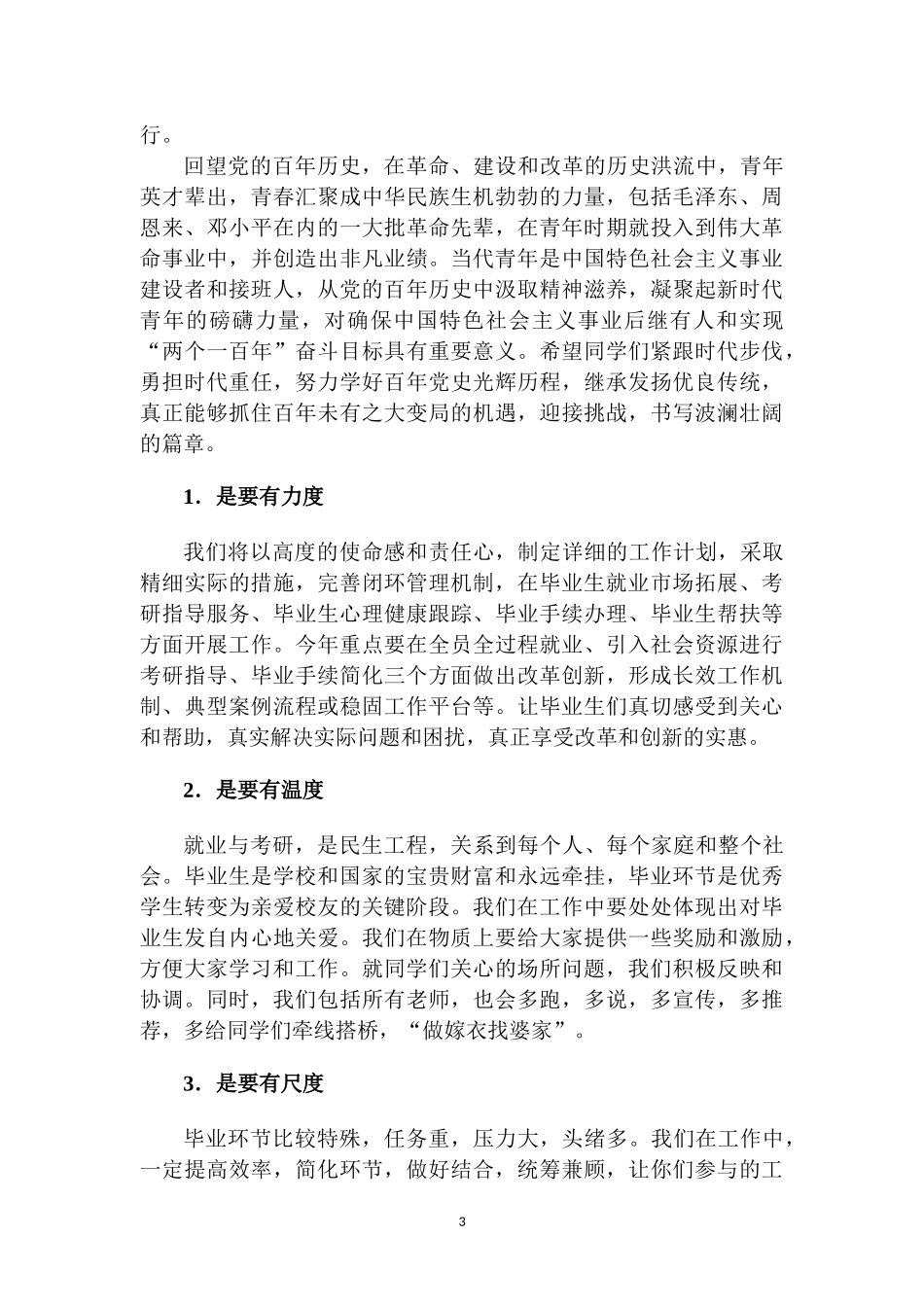 2023届毕业生就业考研动员大会上的发言.docx_第3页