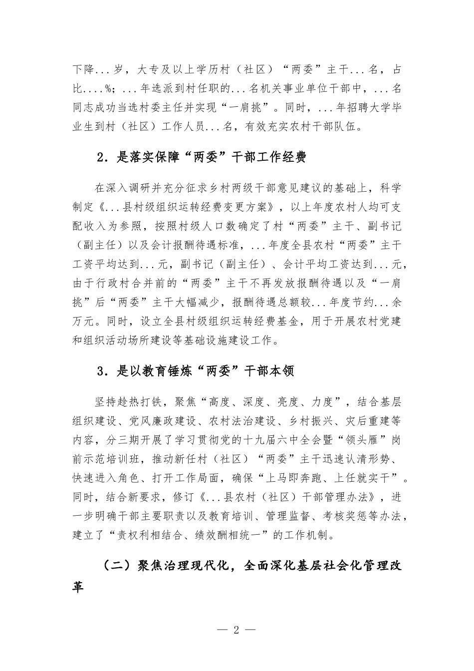 党建引领基层治理工作汇-报.docx_第2页