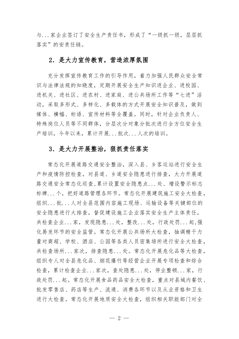 安全生产工作情况报告.docx_第2页