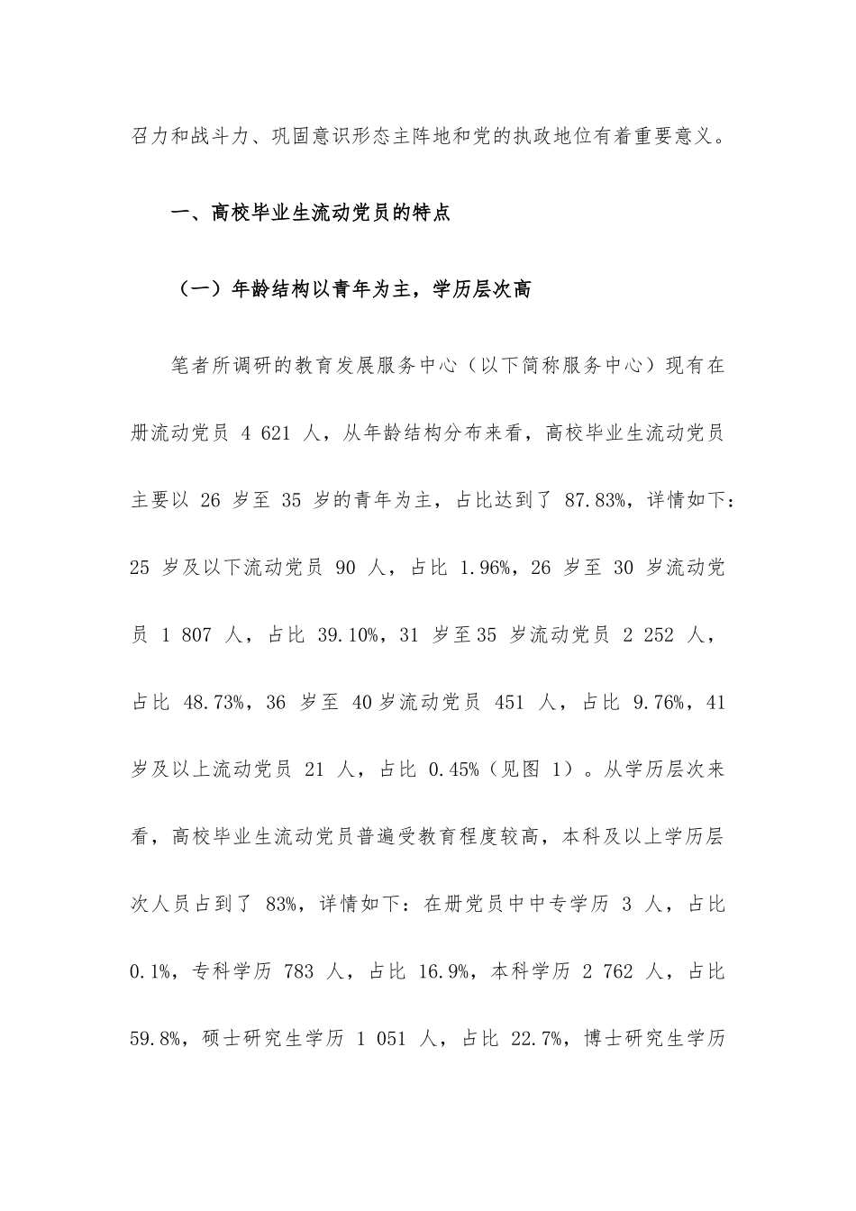 高校毕业生流动党员管理问题研究.docx_第2页