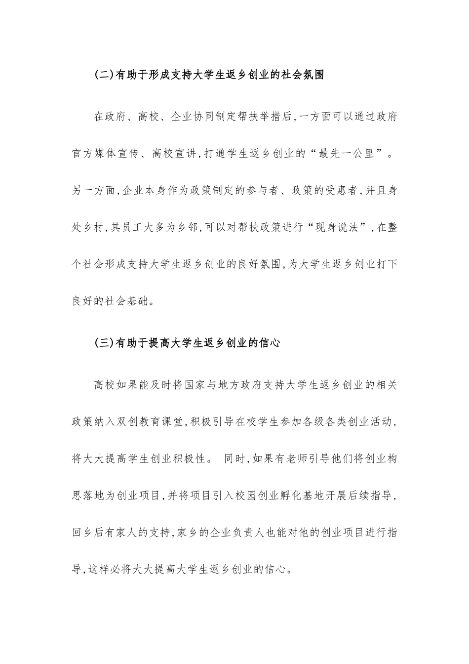 调研：大学生返乡创业协同帮扶机制构建路径.docx_第3页