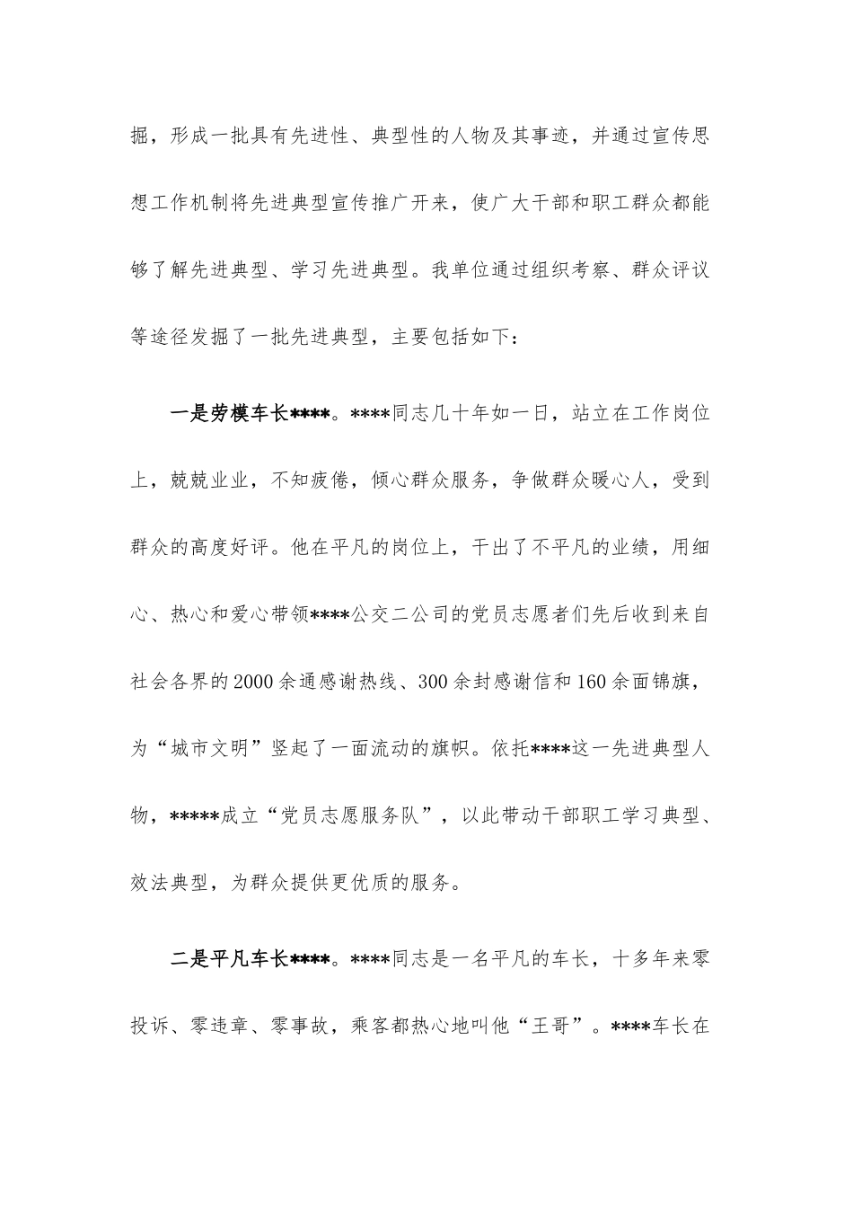 以先进典型示范引领交通企业服务创新的探索.docx_第2页