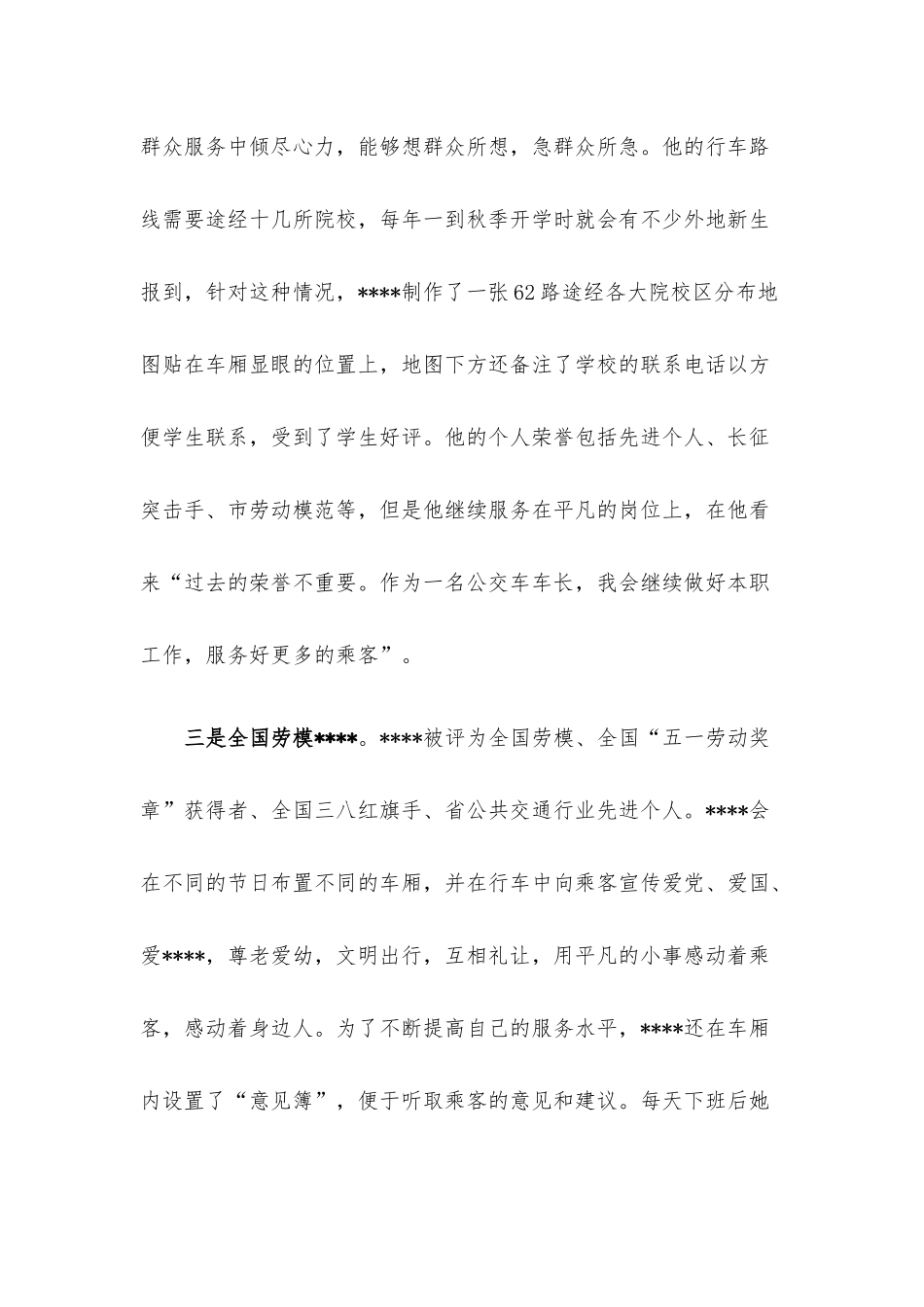 以先进典型示范引领交通企业服务创新的探索.docx_第3页