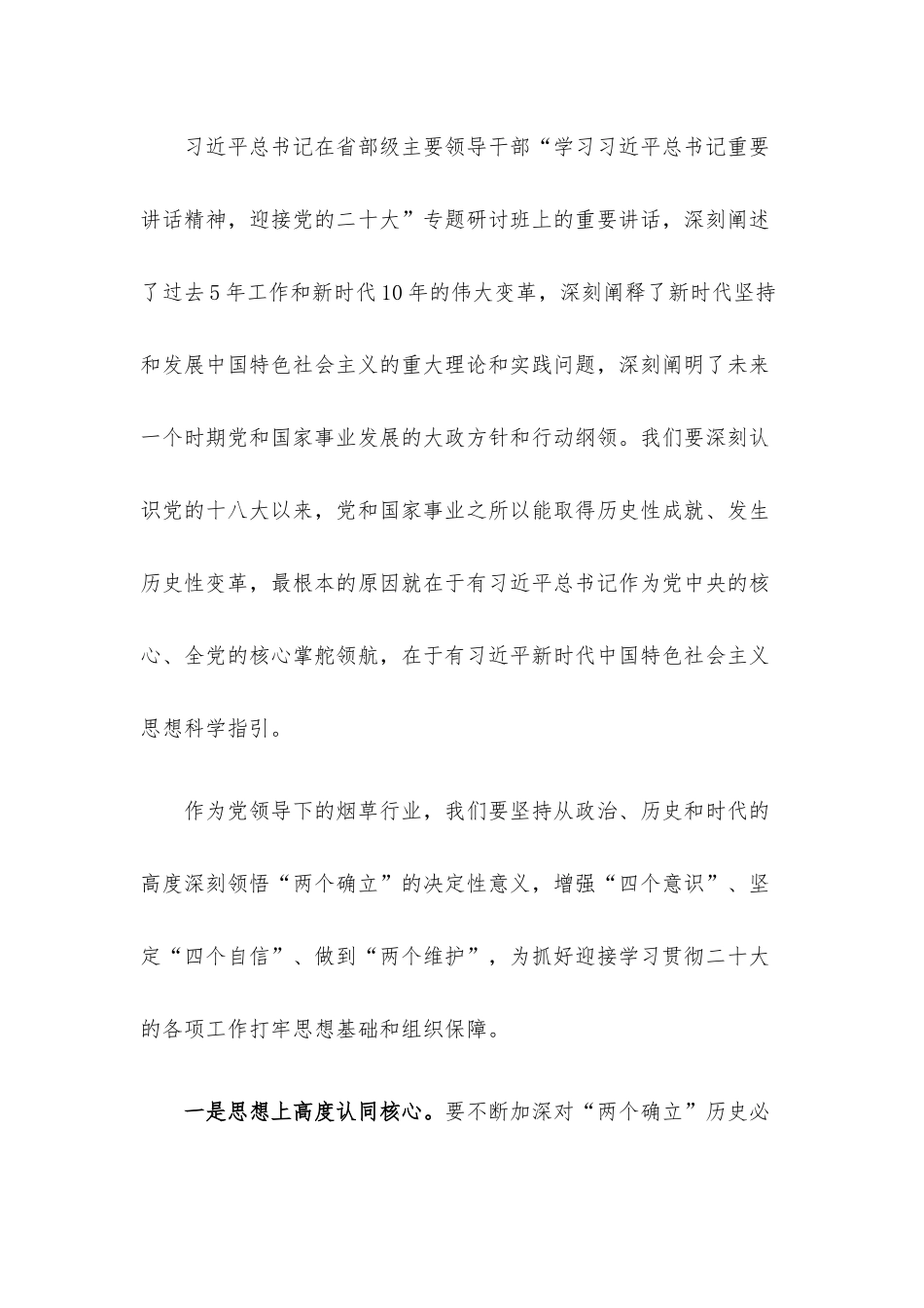 在2022年党组理论中心组第三季度第三次学习会上的发言.docx_第3页