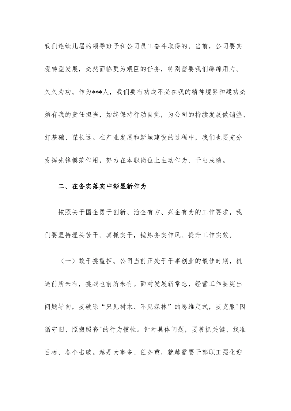 董事长在“担使命、履职责”专题研讨会上的发言提纲.docx_第2页