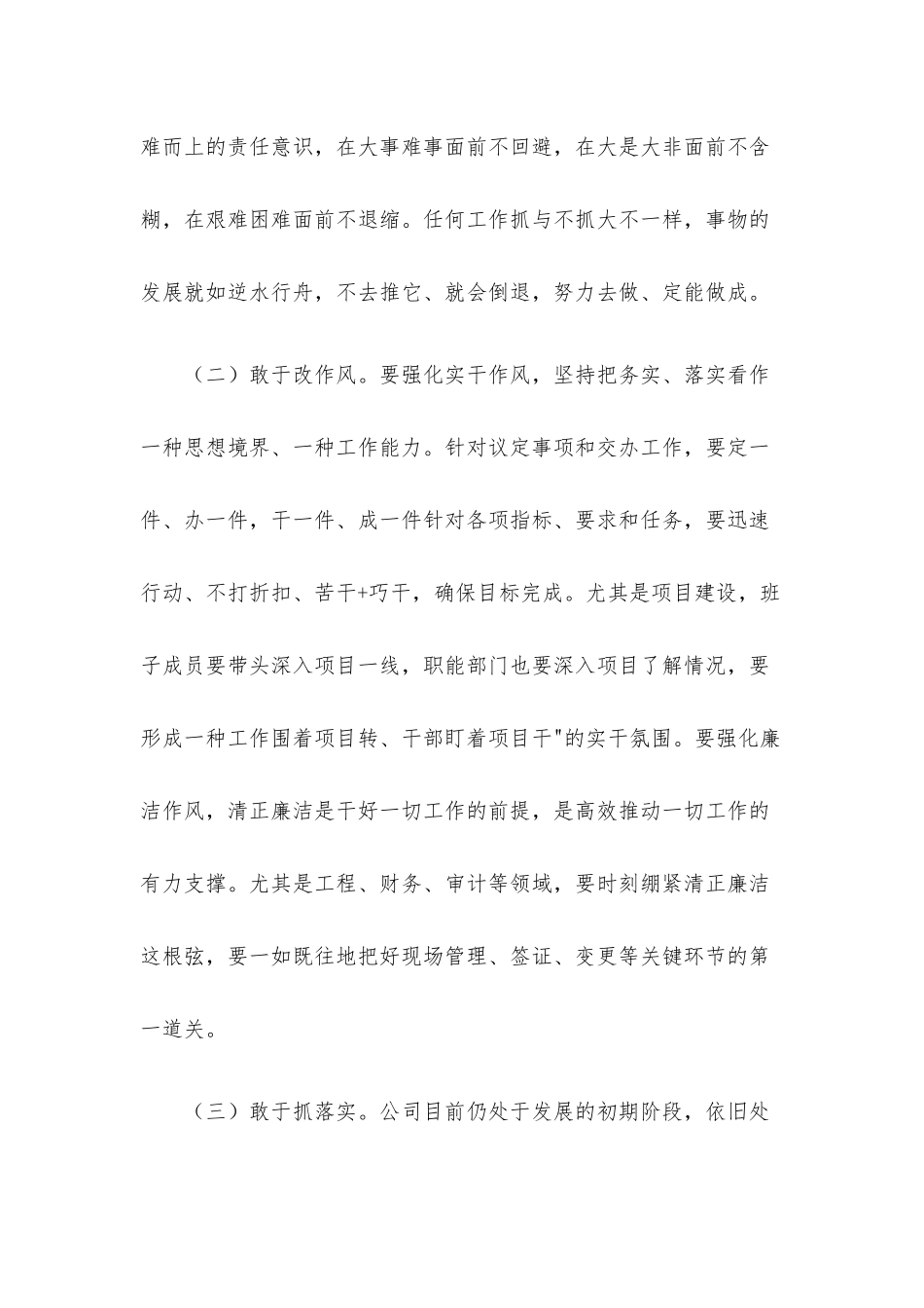 董事长在“担使命、履职责”专题研讨会上的发言提纲.docx_第3页
