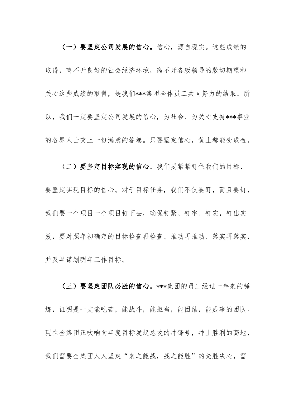董事长在公司阶段性工作安排部署会上的讲话.docx_第2页