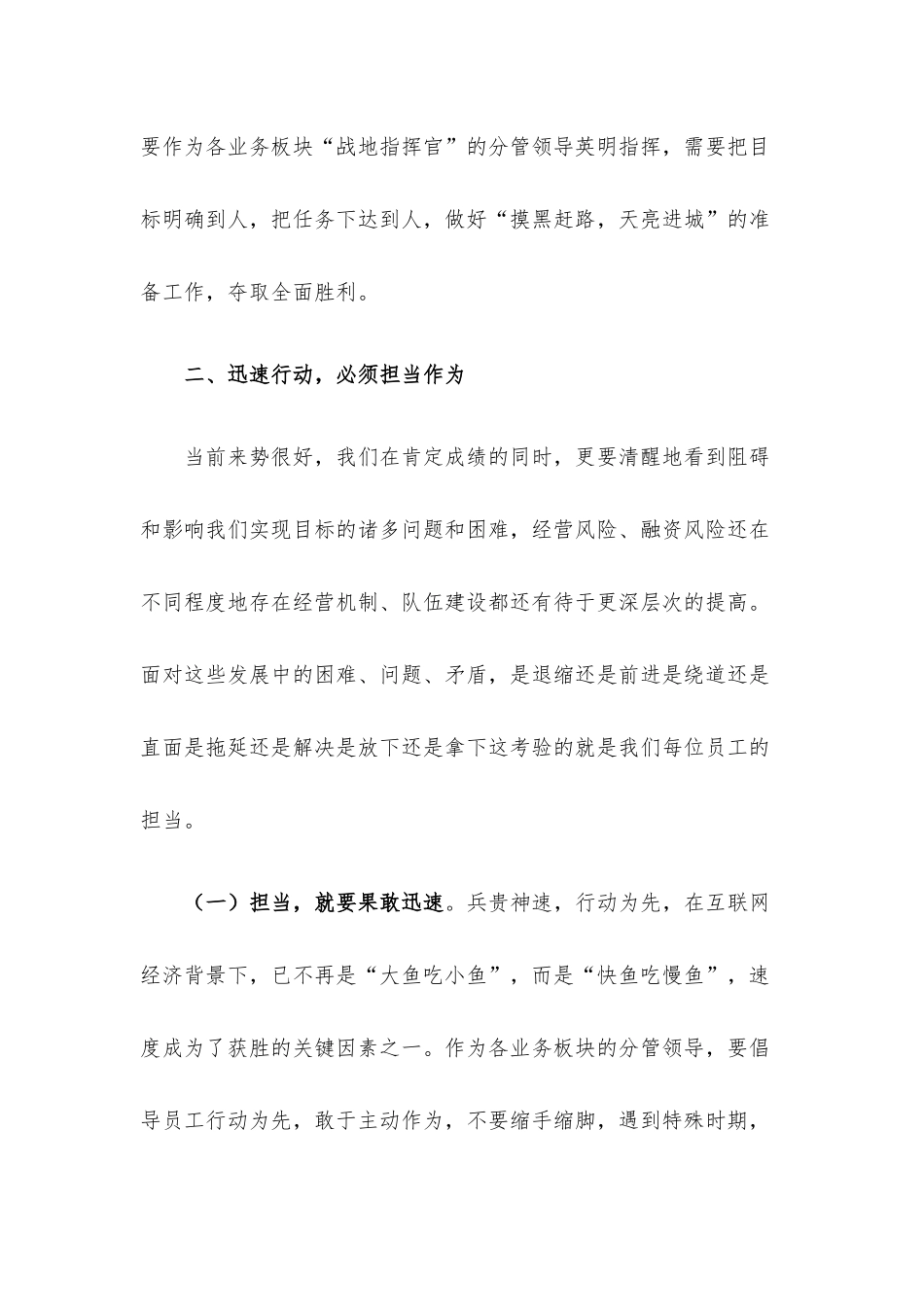 董事长在公司阶段性工作安排部署会上的讲话.docx_第3页
