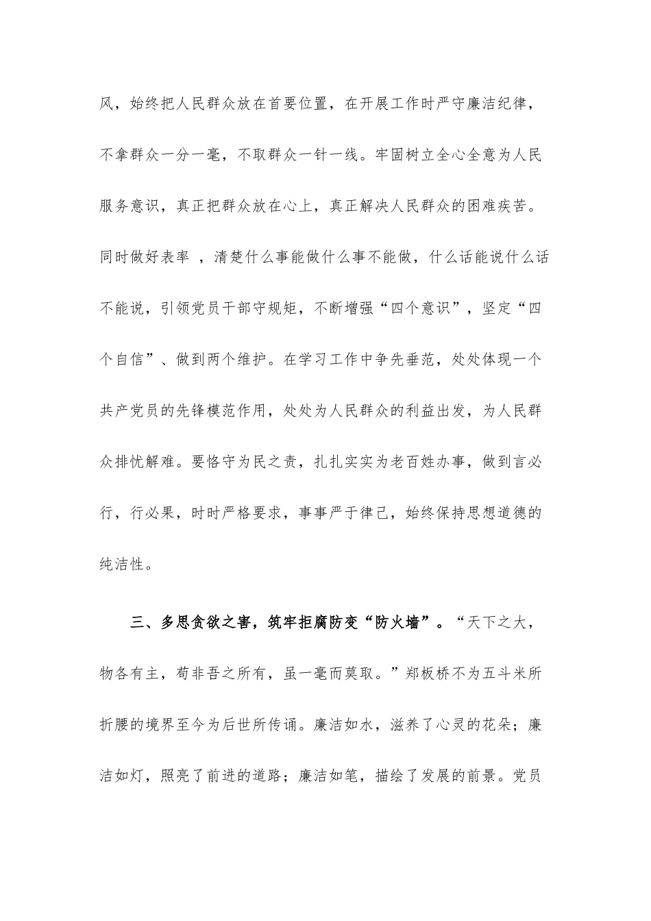 交流发言材料：让清正廉洁之风常驻党员干部心间.docx_第3页