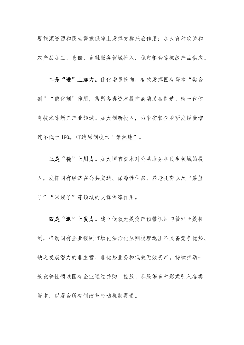 规范和引导国有资本健康发展——领导能力作风建设年交流发言材料.docx_第2页